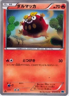 Darumaka (1st Edition)