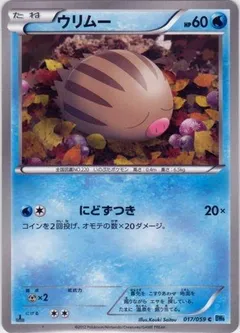 Swinub