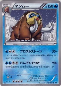 Mamoswine (1st Edition)
