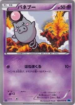 Spoink