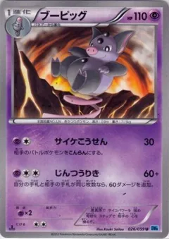 Grumpig (1st Edition)