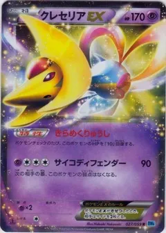 Cresselia EX