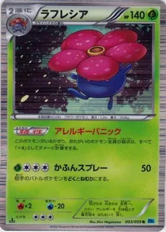Vileplume