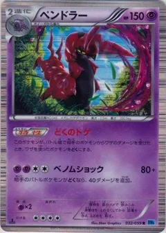 Scolipede
