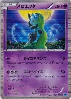 Meloetta