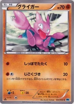 Gligar (1st Edition)