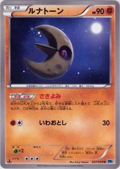 Lunatone (1st Edition)