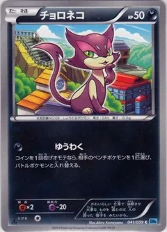 Purrloin