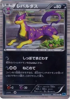 Liepard (1st Edition)