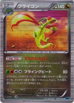 Flygon (1st Edition)