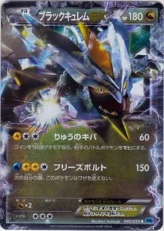 Black Kyurem EX
