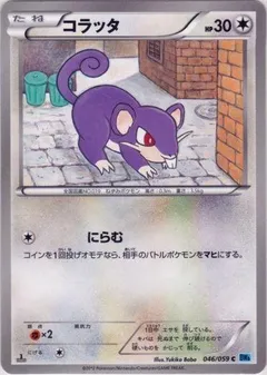 Rattata (1st Edition)