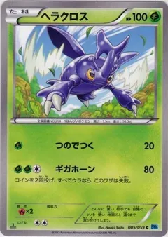 Heracross (1st Edition)