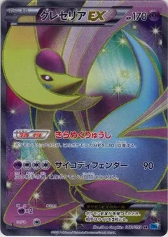 Cresselia EX