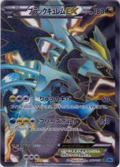 Black Kyurem EX (1st Edition)