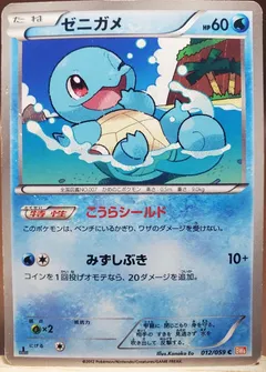 Squirtle (1st Edition)