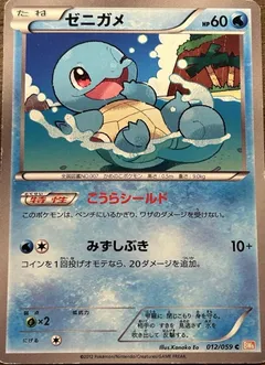 Squirtle