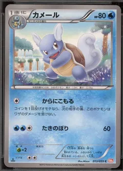 Wartortle (1st Edition)