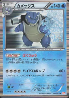 Blastoise