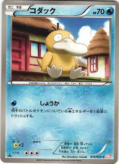 Psyduck