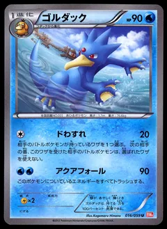 Golduck