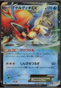 Keldeo EX (1st Edition)