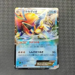 Keldeo EX