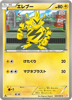 Electabuzz (1st Edition)