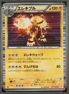 Electivire (1st Edition)