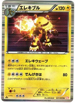 Electivire