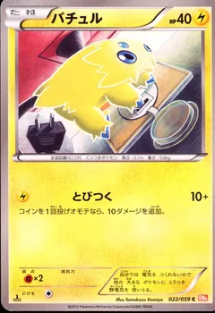 Joltik