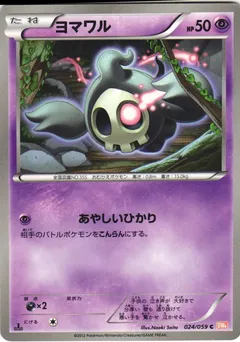 Duskull