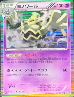 Dusknoir (1st Edition)