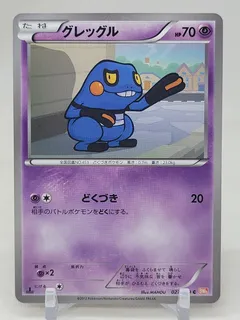 Croagunk