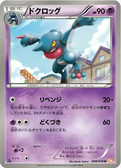 Toxicroak (1st Edition)
