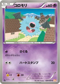 Woobat (1st Edition)