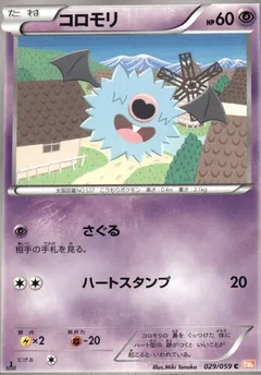 Woobat