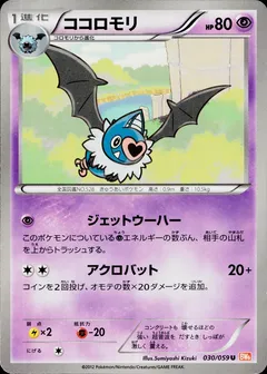 Swoobat