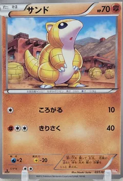 Sandshrew (1st Edition)