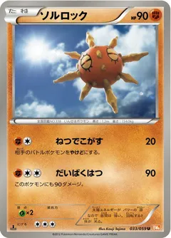 Solrock (1st Edition)
