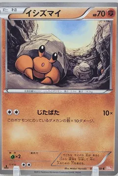 Dwebble (1st Edition)