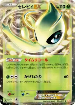 Celebi EX
