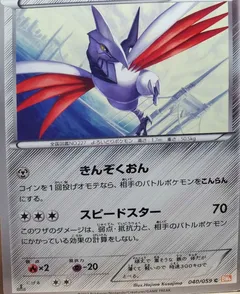 Skarmory (1st Edition)