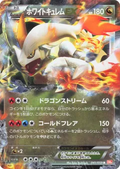 White Kyurem EX (1st Edition)