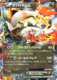 White Kyurem EX