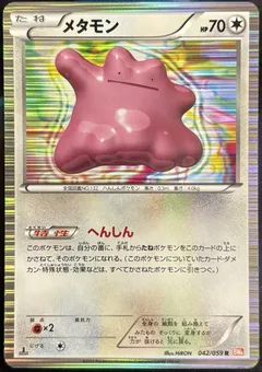 Ditto (1st Edition)