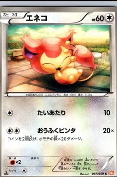 Skitty (1st Edition)