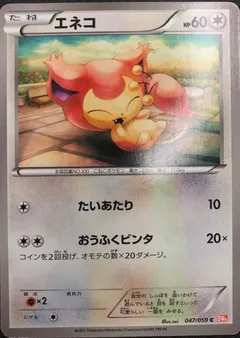 Skitty