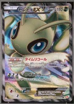 Celebi EX (1st Edition)