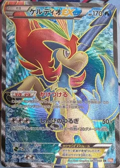 Keldeo EX (1st Edition)